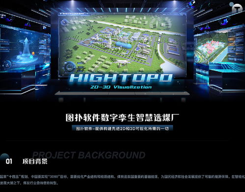 智慧選煤廠與綠色礦山 圖撲軟件的數字孿生與文化創意開發