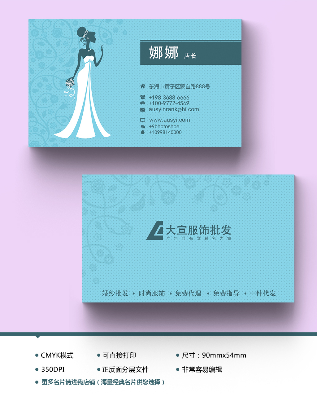 原創(chuàng)服飾批發(fā)零售名片-版權(quán)可商用